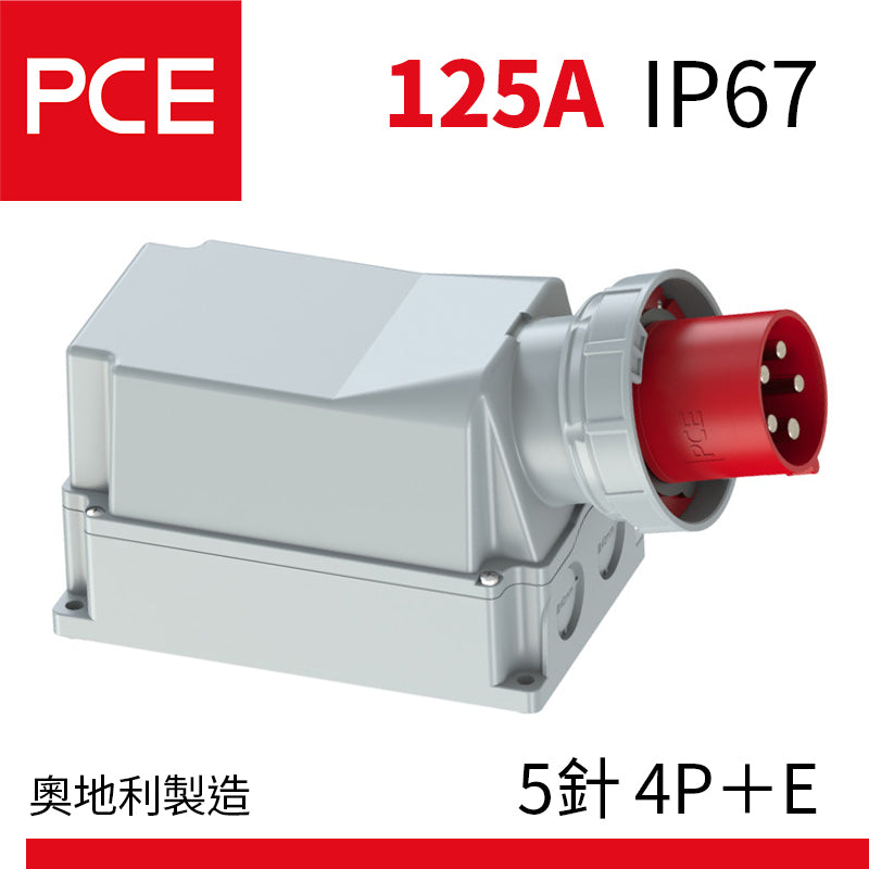 PCE 125A IP67 墻外防水插頭