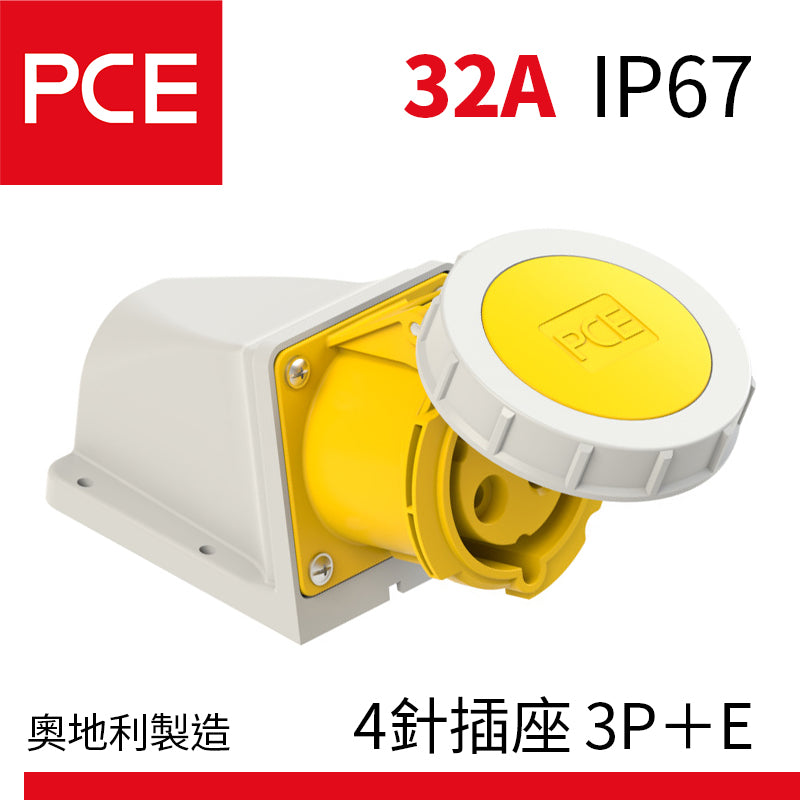 歐洲 PCE 32A IP67 牆外防水插座