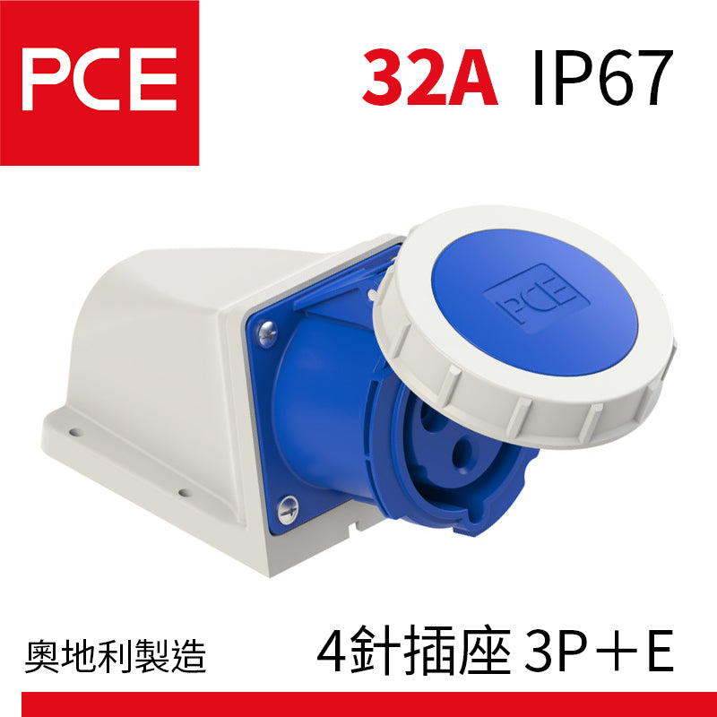 歐洲 PCE 32A IP67 牆外防水插座