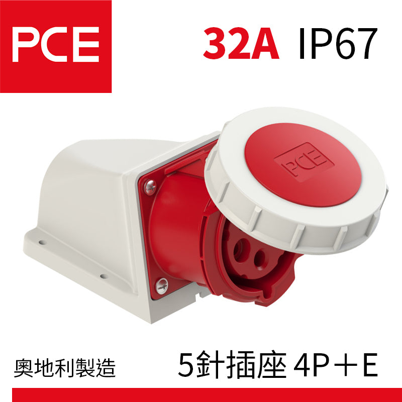 歐洲 PCE 32A IP67 牆外防水插座