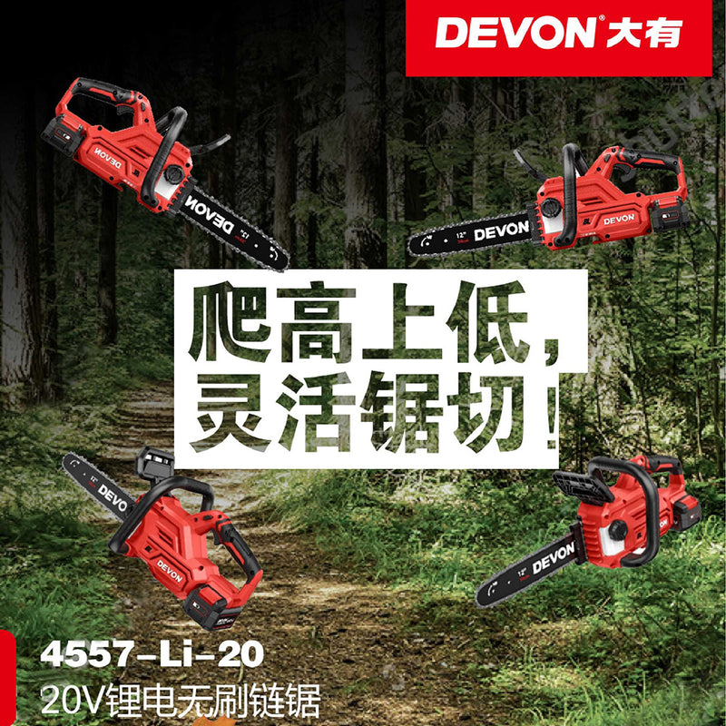 香港行貨 12吋 園林鏈鋸 20V 鋰電 無刷 DEVON 大有 4557 - 3T 三行店