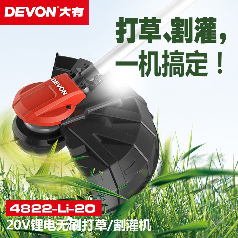 香港行貨 園林 打草機 / 割灌機 20V 鋰電 DEVON 大有 4822