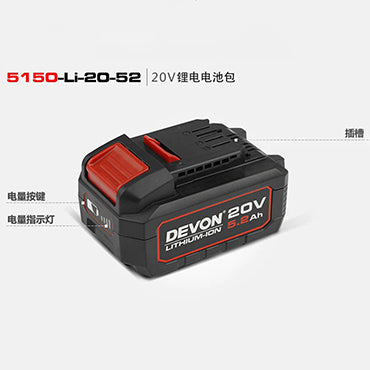 充電池 20V 鋰電 DEVON 大有 5150 20V 鋰電充電池