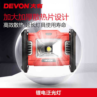 工作燈 20V 充電 360° 翻轉機頭 DEVON 大有 5532 充電工作燈