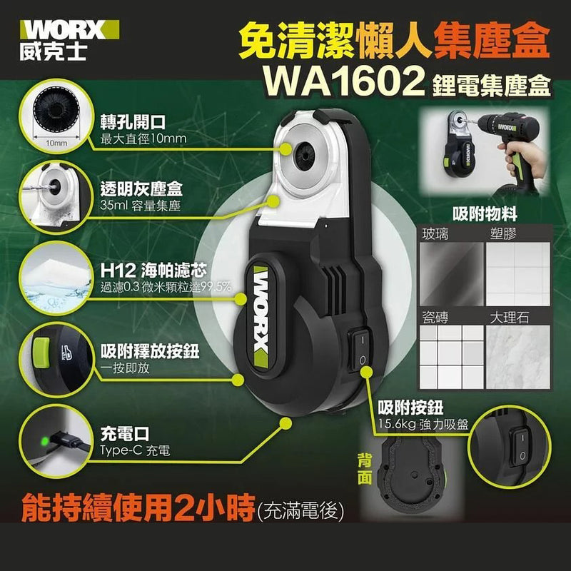 充電 集塵器 WORX 威克士 WA1602