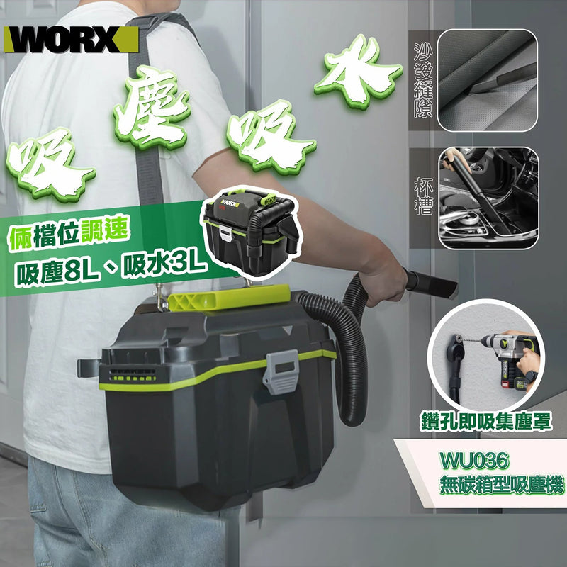 吸塵機  20V 鋰電 無刷電機 IPX4 防濺水 手提/掛肩操作 WORX 威克士 WU036